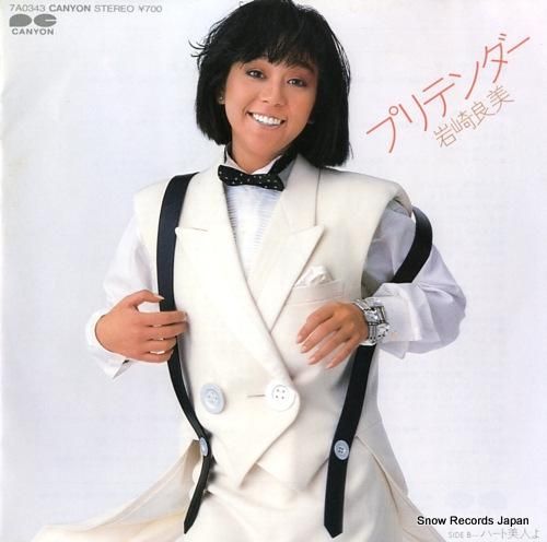 岩崎良美 プリテンダー 7A0