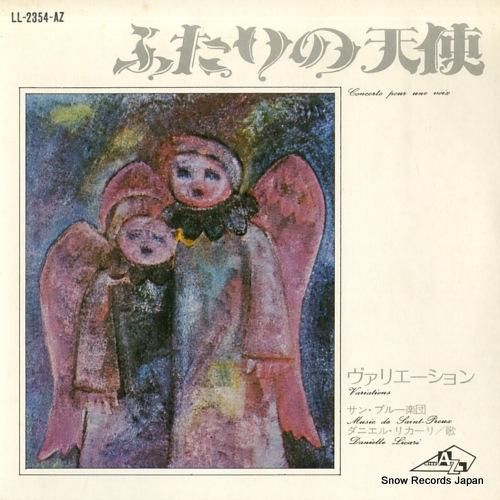 ダニエル・リカーリ ふたりの天