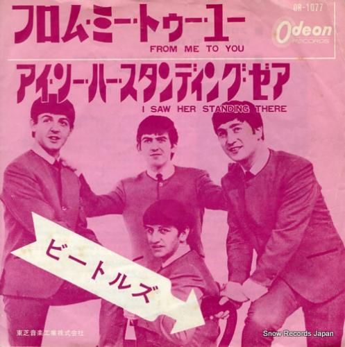 ビートルズ フロム・ミー・トゥ
