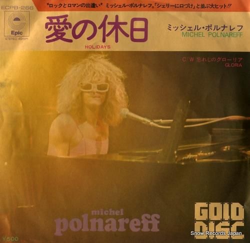 ミッシェル・ポルナレフ 愛の休