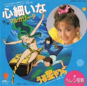 ヘレン笹野 心細いな WTP-17310