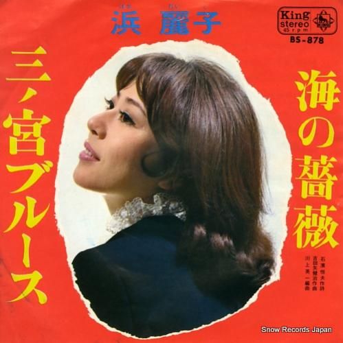 浜麗子 三ノ宮ブルース BS-