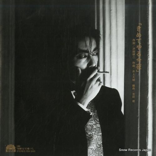沢田研二 きめてやる今夜 7DX1265 | レコード買取 沢田研二 きめてやる今夜 7DX1265 | レコード買取