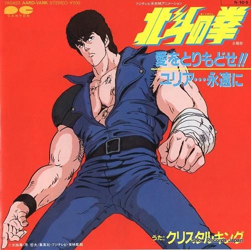 クリスタルキング 愛をとりもど