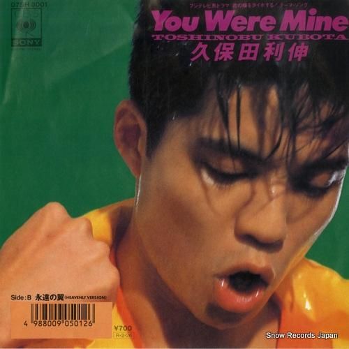 久保田利伸 you were mine 07SH3001 | レコード買取