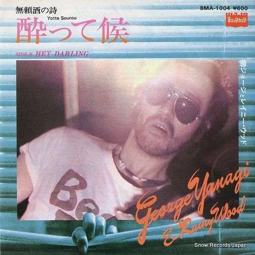 柳ジョージ&レイニーウッド 酔