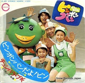 ママと遊ぼうピンポンパン ピンポンパンだよ！ピン CX-29