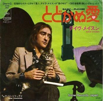 デイヴ・メイスン とどかぬ愛