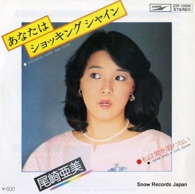 尾崎亜美 【15枚】TF0124-31 LPレコード 2025年最新】Yahoo!オークション -尾崎亜美 shady(レコード)の