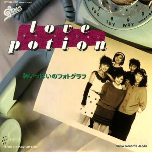 ラブ・ポーション 胸いっぱいの