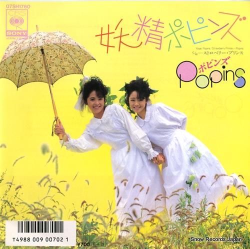 ポピンズ 妖精ポピンズ 07S