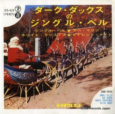 ダーク・ダックス ジングル・ベ