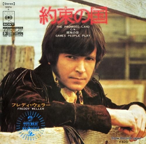 フレディー・ウェラー 約束の国