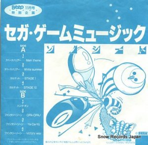 ＢＥＥＰ 1986年11月号付録 - セガ・ゲームミュージック - E7765