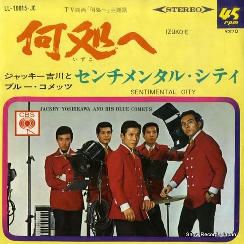 ジャッキー吉川とブルー・コメッツ 何処へ LL-10015-JC | レコード買取