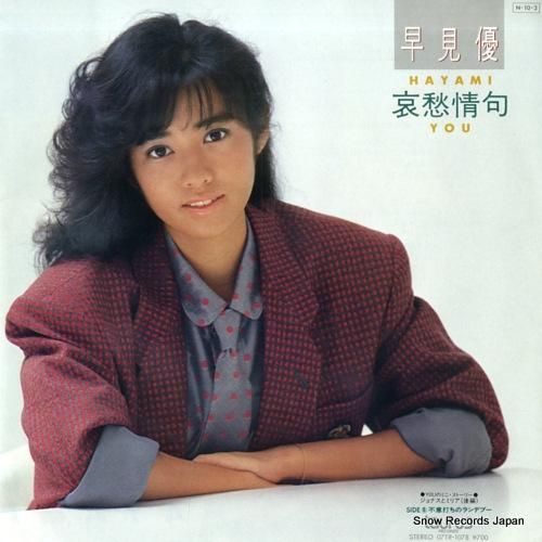 早見優 哀愁情句 07TR-1