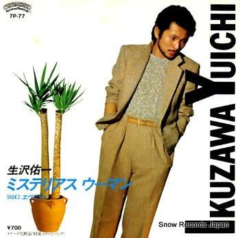 生沢佑一 ミステリアス・ウーマン 7P-77 | レコード買取