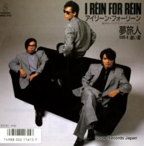 アイリーン・フォーリーン 夢旅人 VIHX-1710