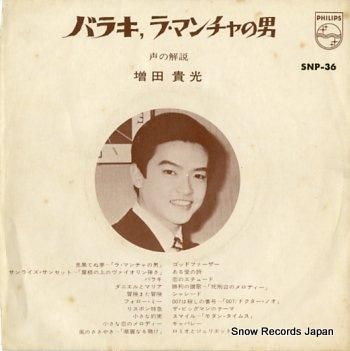 天才増田 増田貴光 バラキ ラ・マンチャの男 最新スクリーン・テーマ