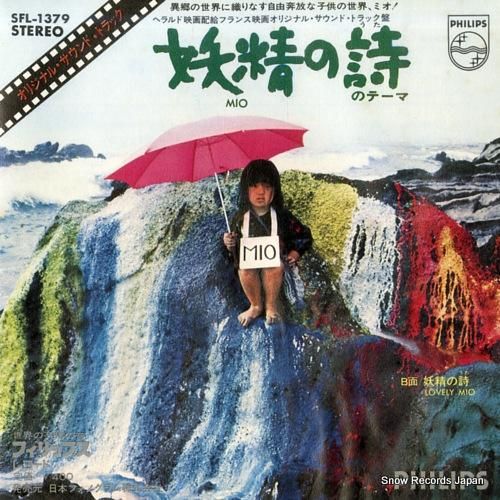 荒木一郎 妖精の詩のテーマ S