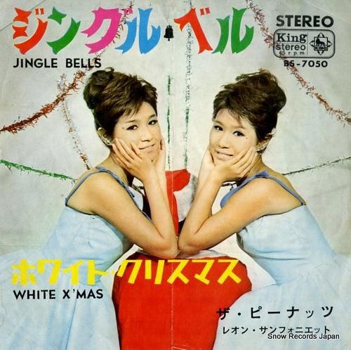 ザピーナッツ ザ・ピーナッツ ジングル・ベル BS-7050 | レコード買取