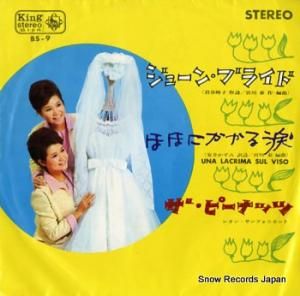 ԡʥå 塼󡦥֥饤 BS-9