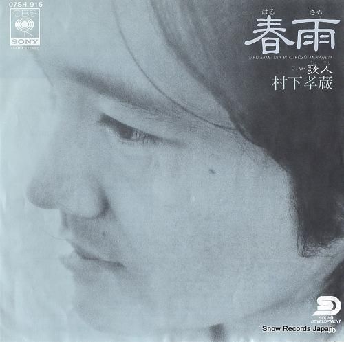 見本盤/LP】村下孝蔵 歌人 Special Dj Copy - メルカリ