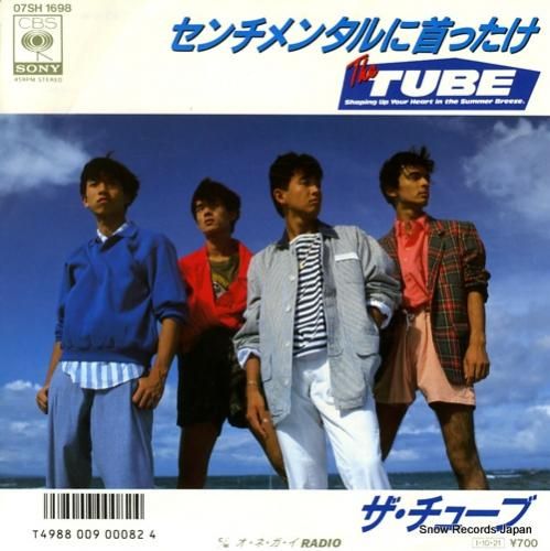 ザ・チューブ センチメンタルに首ったけ 07SH1698 | レコード買取
