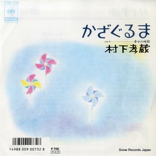 レコード（中古） ☆EPレコード/さすがの猿飛/忍豚レゲエ/田中真弓/久石譲/ジャケ