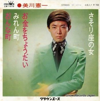 美川憲一 さそり座の女 LW-