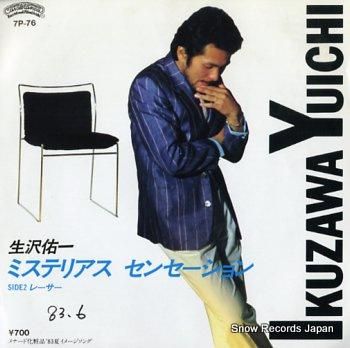 生沢佑一 ミステリアス・センセ