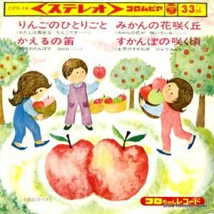 쥳 󤴤ΤҤȤꤴ CPS-14