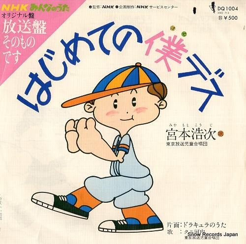 はじめての僕デス 宮本浩次 エレファントカシマシ 和モノ - メルカリ