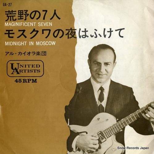 アル・カイオラ 荒野の7人 U