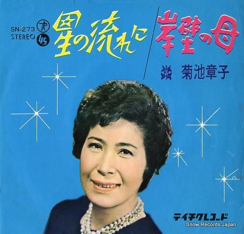 菊池章子 – 菊池章子全曲集 – Cassette (Compilation), 1988