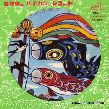 ビクター・ドレミファチェリーズ