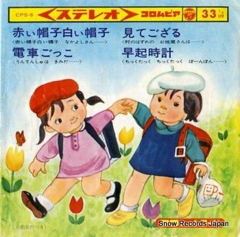 コロちゃん コロちゃんお子様セット FC009038 TF | 【公式】つばふる 新潟県