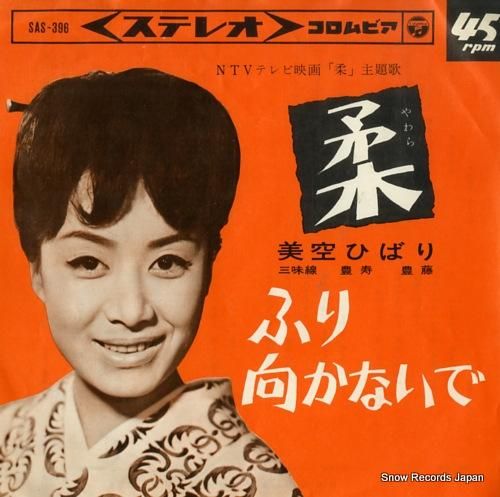 Yahoo!オークション - EP（シングル・レコード）《美空ひばり