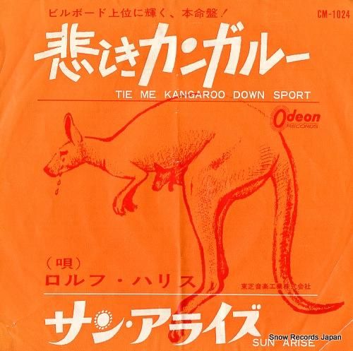 【在庫一掃】 ロルフ・ハリス レコード買取 | CM-1024 悲しきカンガルー 絵画