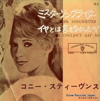 コニー・スティーヴンス ミスタ