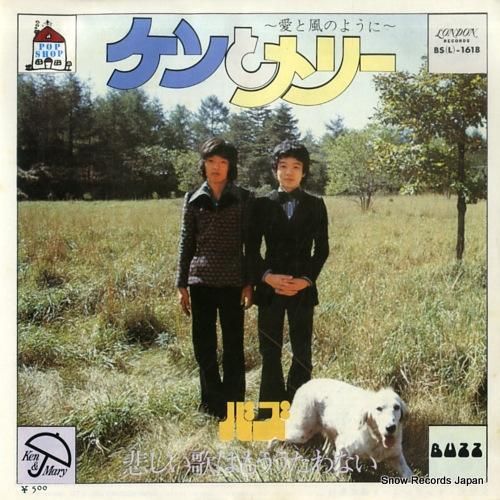 バズ ケンとメリー BS(L)