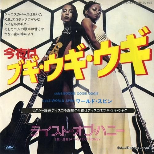 テイスト・オブ・ハニー 今夜は