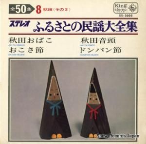 V/A դ뤵Ȥ̱ SS-5008