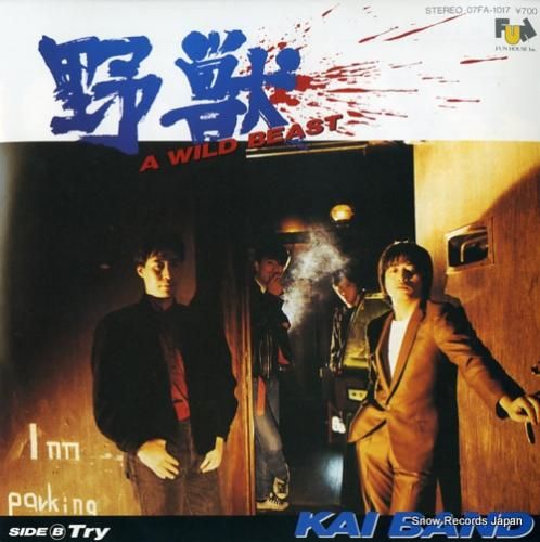 甲斐バンド 野獣 07FA-1