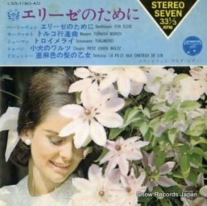 フリートリッヒ・グルダ エリーゼのために LSS-1180-AD
