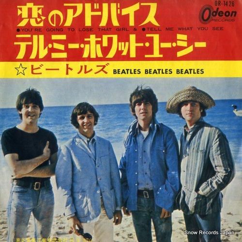 ザ・ビートルズ 恋のアドバイス