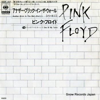 ピンク・フロイド アナザー・ブリック・イン・ザ・ウォール