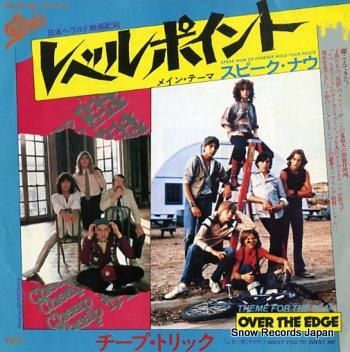 チープ・トリック スピーク・ナ