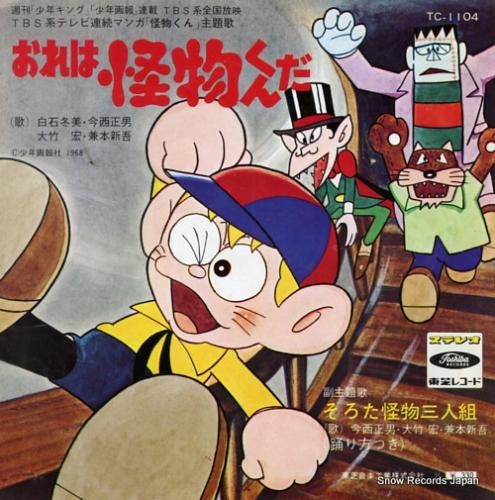 はらはら 怪物くん　少年画報社　1968 はらはら 怪物くん 少年画報社 1968 怪物くん 藤子不二雄 少年画