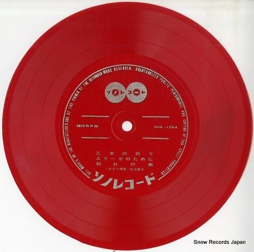 水谷達夫 乙女の祈り SHA-